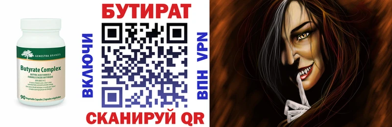 БУТИРАТ Butirat Невьянск
